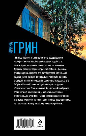 Дом с синими ставнями