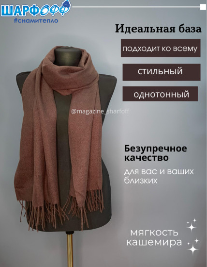 Шарф кашемировый однотонный