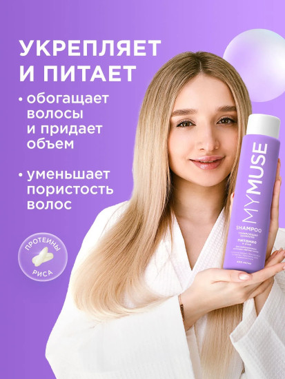Шампунь для нейтрализации желтизны «Питание и уход»