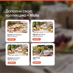 Набор бокалов для вина Viola - Фото 4