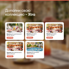 Набор бокалов для вина Xtra - Фото 5