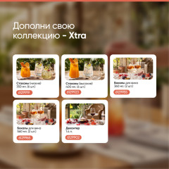Набор бокалов для вина Xtra - Фото 4
