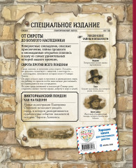 Оливер Твист - Фото 1