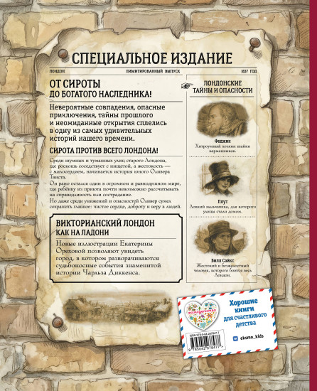 Оливер Твист