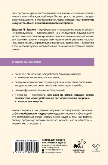 Блуждающий нерв и иммунитет