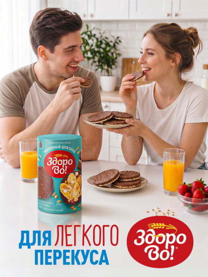Цельнозерновые хлебцы «ЗдороВо». Молочный шоколад