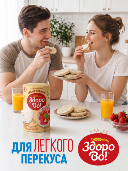 Цельнозерновые хлебцы «ЗдороВо». Белый шоколад 4 шт.