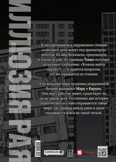 Иллюзия рая. Том 1