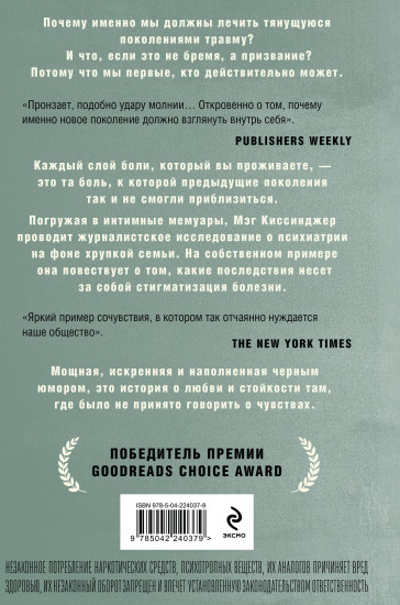 Пока тебя не было. Молчание, способное передать боль по наследству