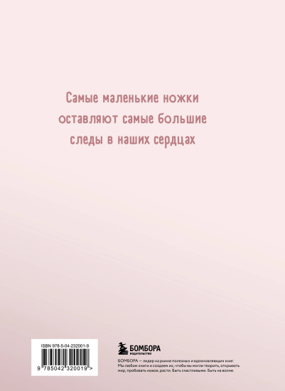 Дневник беременности. Подготовься к рождению малыша с заботой о себе