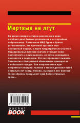 Мертвые не лгут - Фото 1