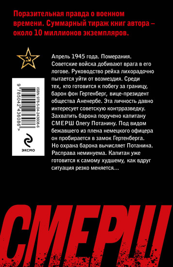 Последняя тайна рейха