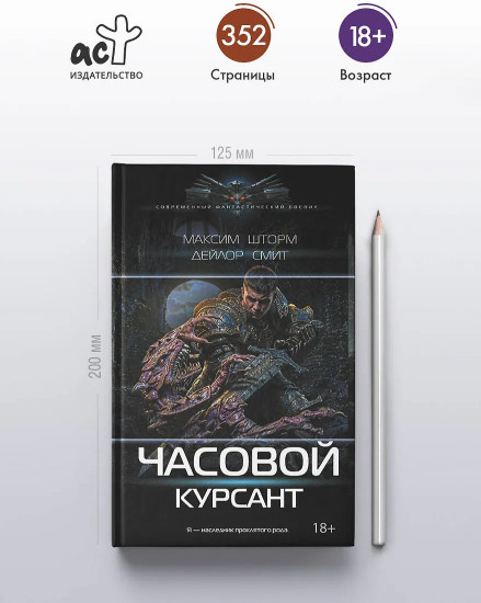 Часовой. Курсант