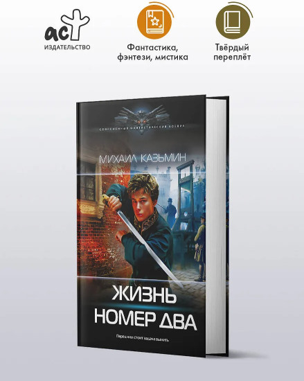 Жизнь номер два
