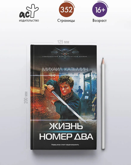 Жизнь номер два