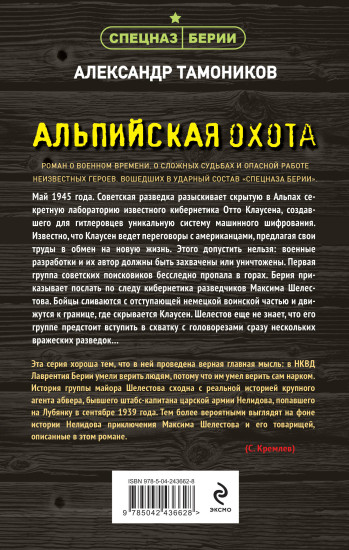 Альпийская охота