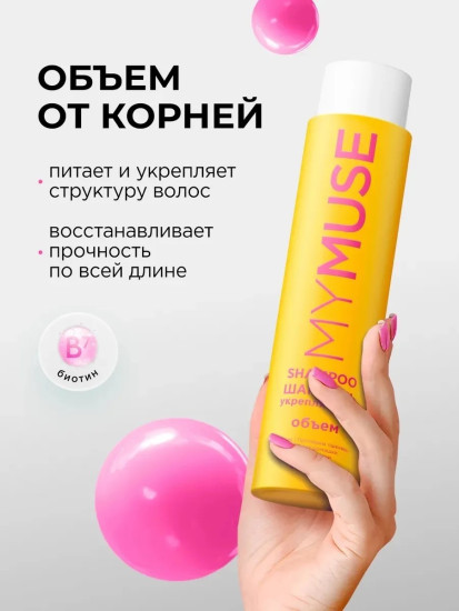 Шампунь для придания объема волос