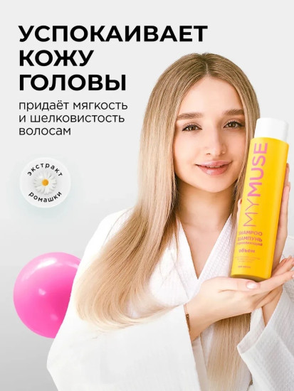 Шампунь для придания объема волос