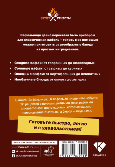 Вафельница. От вафель до пиццы