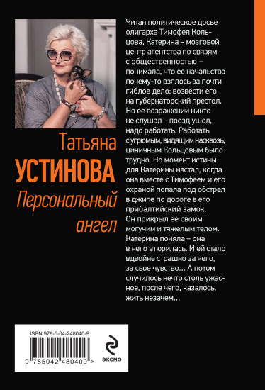 Персональный ангел