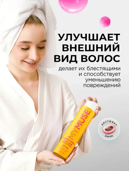 Бальзам укрепляющий для придания объема волосам