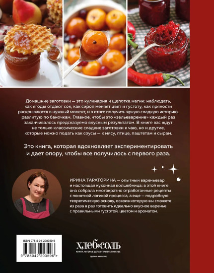 Варенье и джемы. Сладкие истории в каждой банке