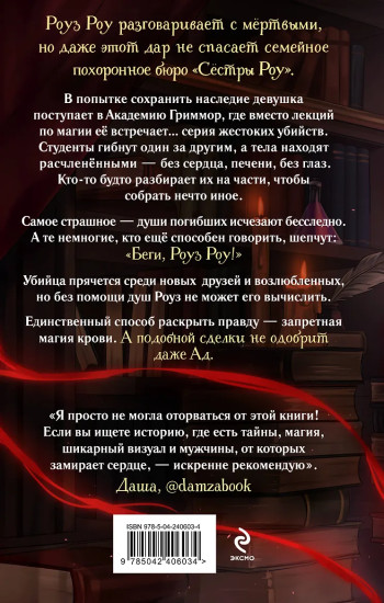 Похоронное бюро «Сестры Роу»