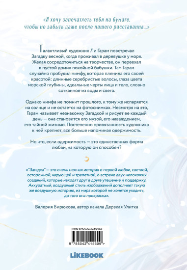 Загадка. Том 1