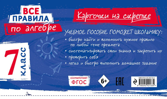 Все правила по алгебре. 7 класс
