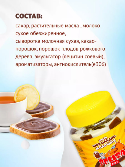 Паста шоколадно-молочная «Belisa»