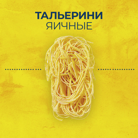 Макароны яичные «Taglierini ruvide»