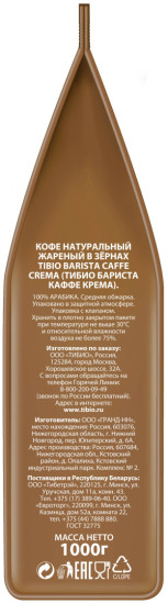 Кофе в зернах «Barista Caffe Crema»