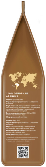Кофе в зернах «Barista Caffe Crema»
