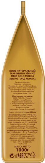 Кофе в зернах «Gold Mokka»