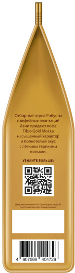 Кофе в зернах «Gold Mokka»