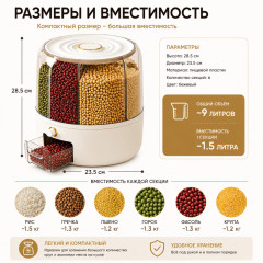 Контейнер-диспенсер для хранения круп и сыпучих продуктов, 6 секций, вращающийся 360° - Фото 1