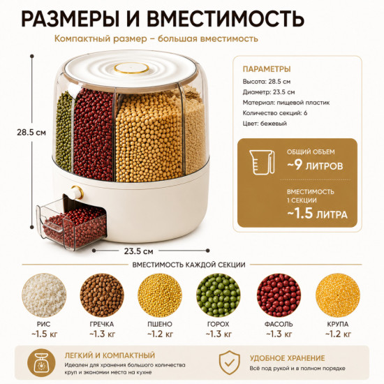 Контейнер-диспенсер для хранения круп и сыпучих продуктов, 6 секций, вращающийся 360°