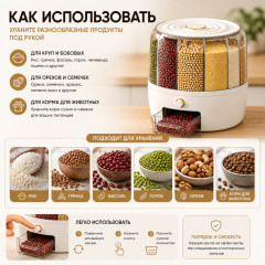 Контейнер-диспенсер для хранения круп и сыпучих продуктов, 6 секций, вращающийся 360° - Фото 2
