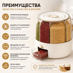 Контейнер-диспенсер для хранения круп и сыпучих продуктов, 6 секций, вращающийся 360° - Фото 4