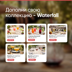 Набор стаканов Waterfall - Фото 5