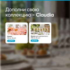Набор бокалов для вина Claudia - Фото 5