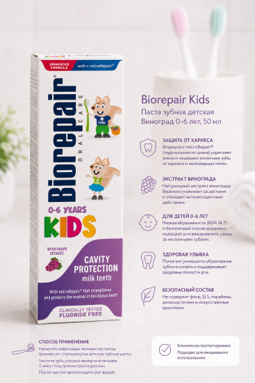 Паста зубная детская Виноград 0-6лет