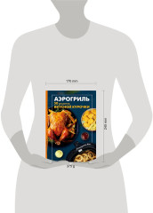 Аэрогриль. 50 рецептов вкусной курочки - Фото 13