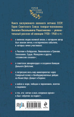 Избранники времени. Обречённые на подвиг - Фото 1