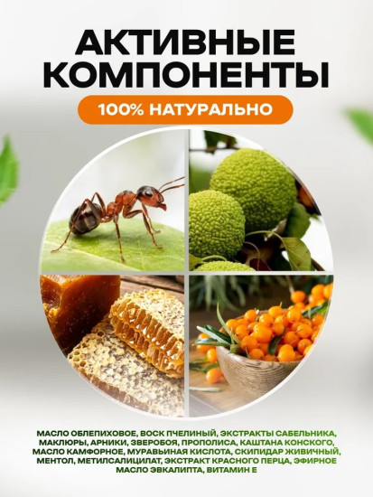 Муравьиная растирка для суставов и мышц, 100мл