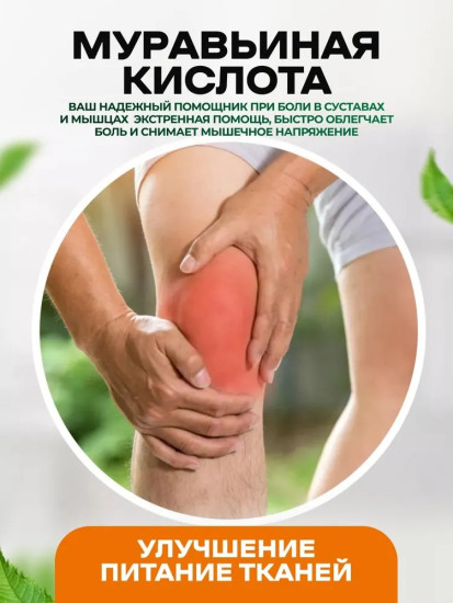 Муравьиная растирка для суставов и мышц, 100мл