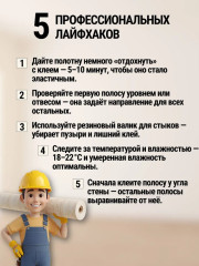 Клей для виниловых обоев - Фото 4