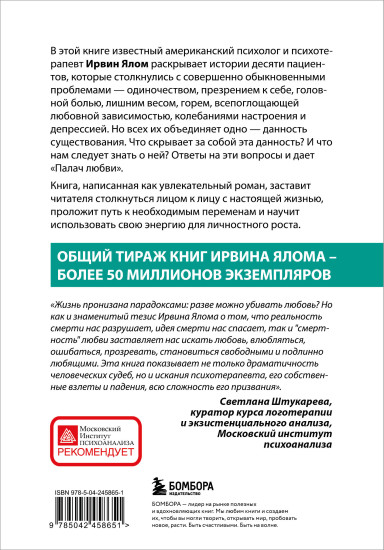 Палач любви и другие психотерапевтические истории