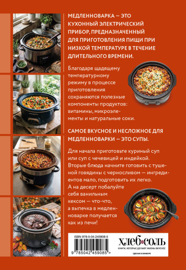 Готовим в медленноварке. Сборник лучших рецептов