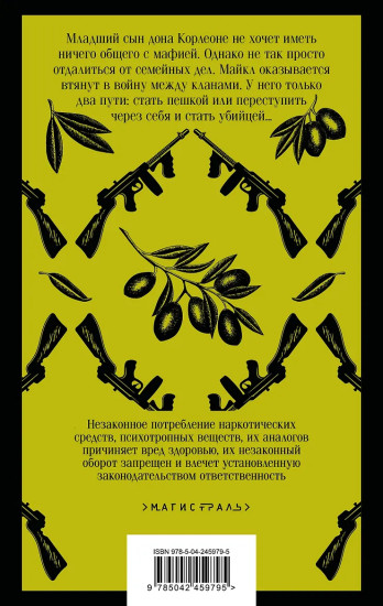 Крёстный отец